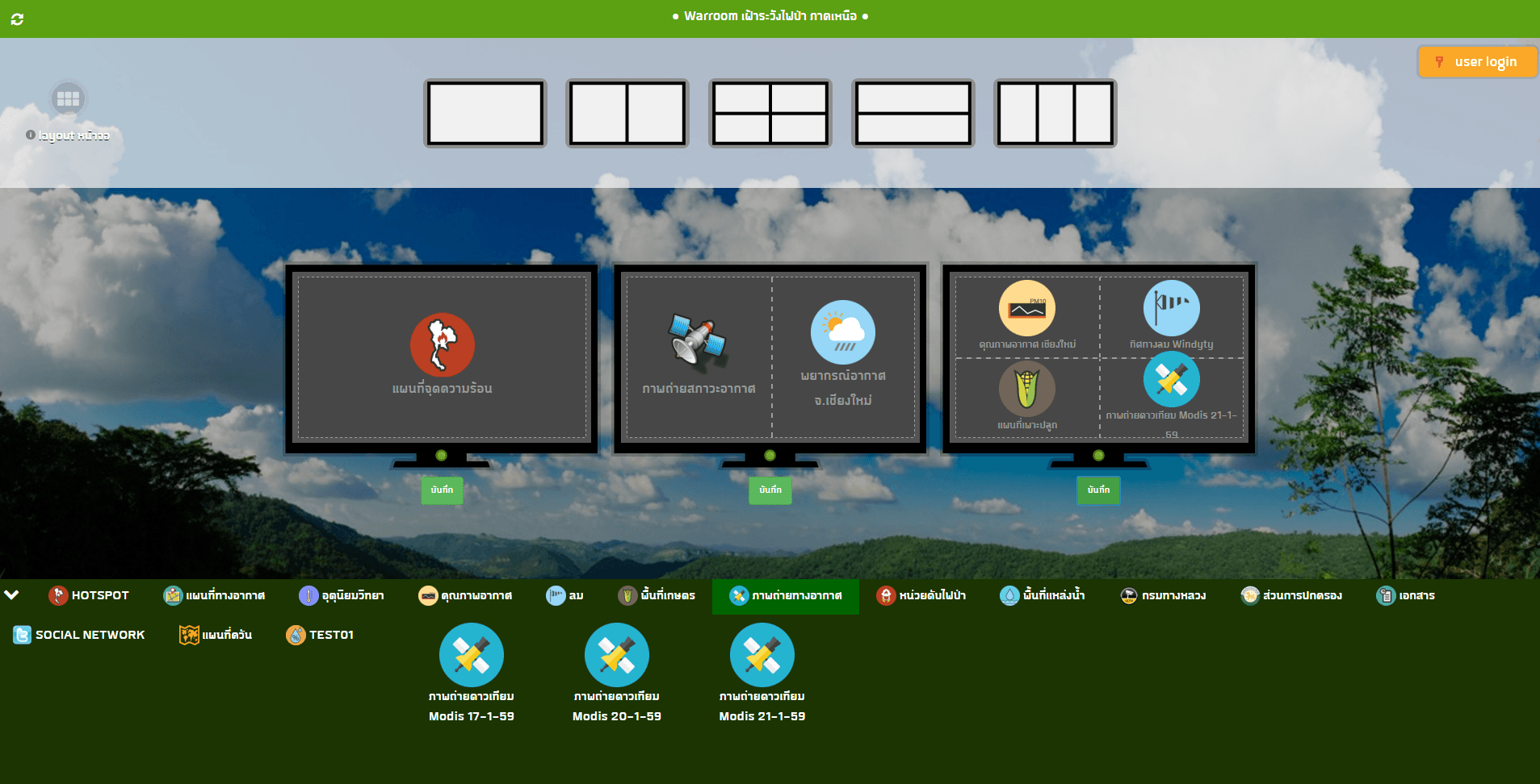 Chiangmai Dust Warroom เว็บแอพเพื่อแก้ปัญหาหมอกควันและไฟป่าเชียงใหม่แบบ Real-time
